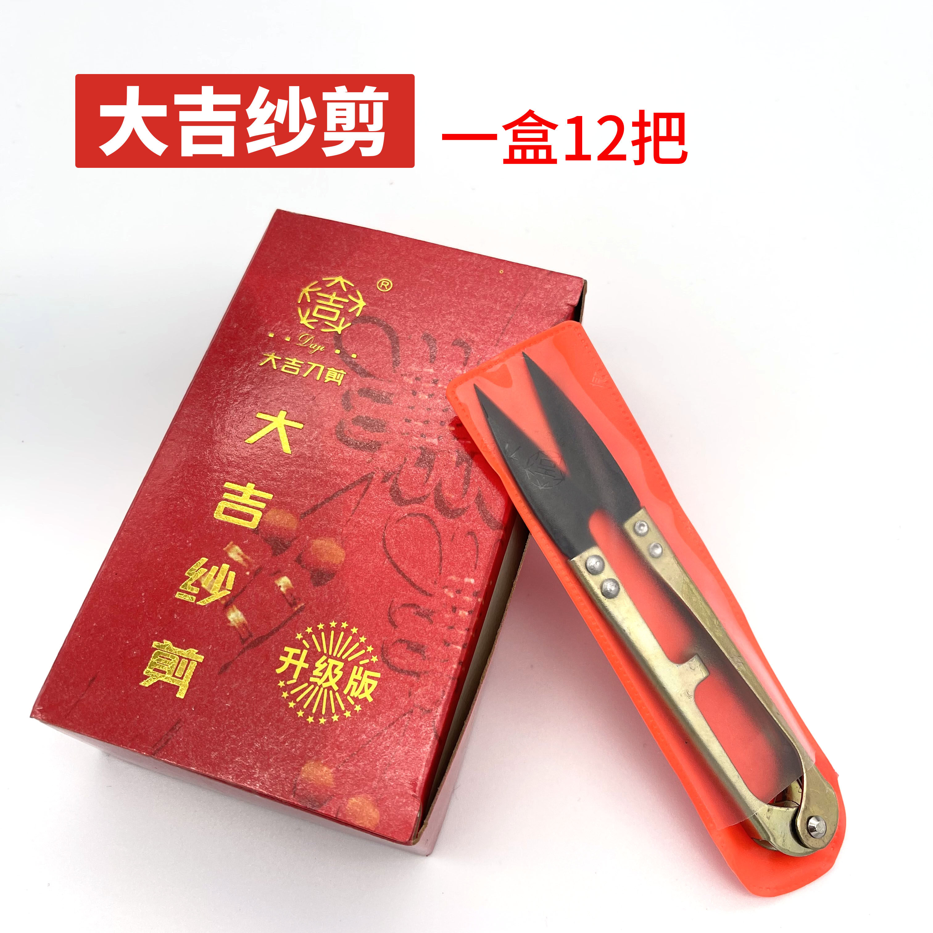 正宗大吉纱剪 U型剪 十字绣 小剪刀 剪 线头剪 弹簧线剪12把包邮,居家布艺,剪刀,淘宝优惠券,粉丝福利购,淘宝优惠卷