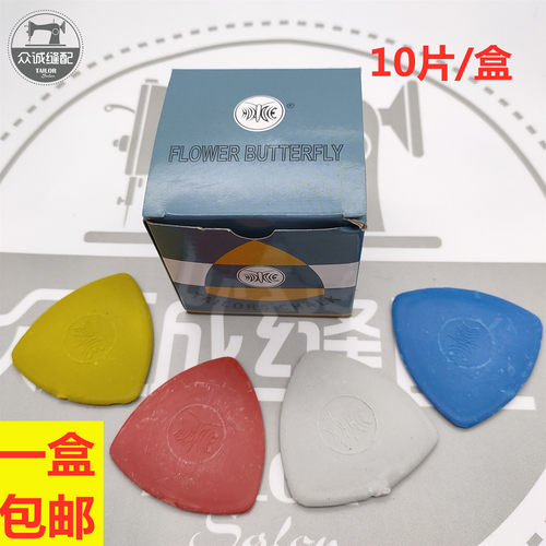 蝴蝶牌裁缝工具盒装软蜡笔画划粉