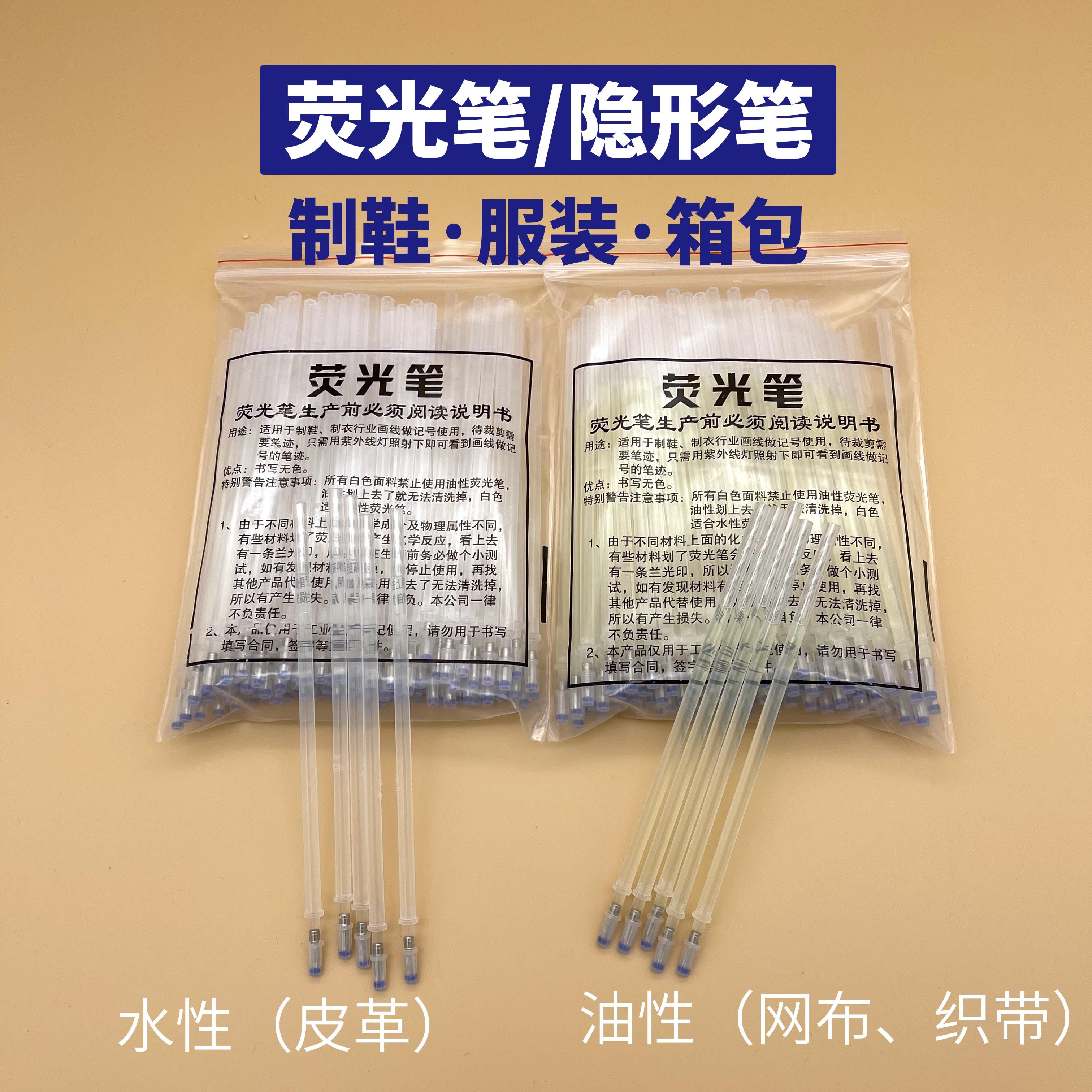 隐形笔荧光划线记号笔紫外线显现笔服装 皮革 制鞋专用透明暗记笔,居家布艺,笔,淘宝优惠券,粉丝福利购,淘宝优惠卷