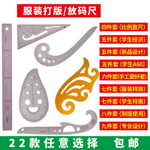 打版放码尺子服装比例制版制衣曲线裁剪裁缝纫工具多功能打板套装