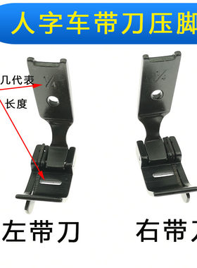 工业缝纫机457三角针活动止口压脚2280带刀压脚高速人字车压脚