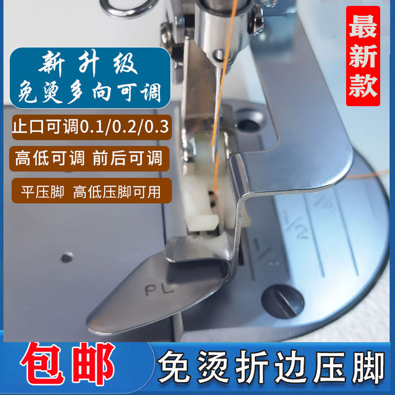 平车免烫折边下卷边可调节