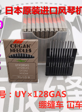 日本风琴车针UYX128GASKN大小方头三针五线绷缝机针冚车圆头机针