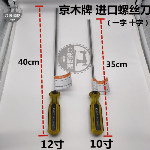 维修工具 京木进口螺丝刀10寸K112A一字开刀 12寸十字开刀带磁性