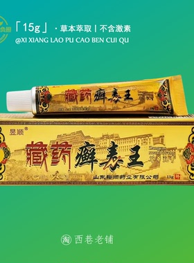 官方正品昱顺藏药癣毒王软膏皮肤大腿内侧乳膏癣毒王草本乳膏