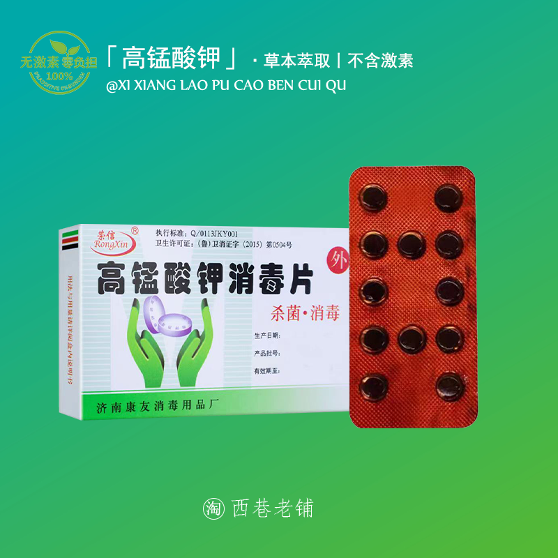 高锰酸钾消毒片高猛酸钾鱼缸用粉末杀菌外用坐浴妇科专用泡脚私处