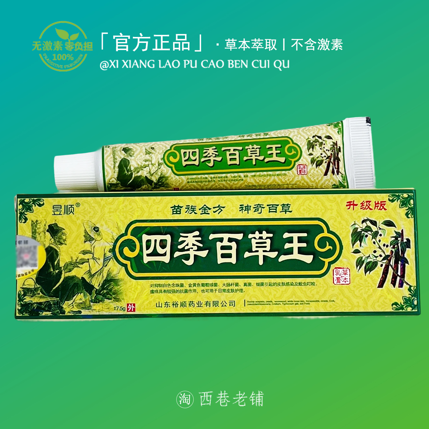 四季百草王皮肤止痒膏快速止痒皮肤外用全身干痒止痒皮肤止痒特效
