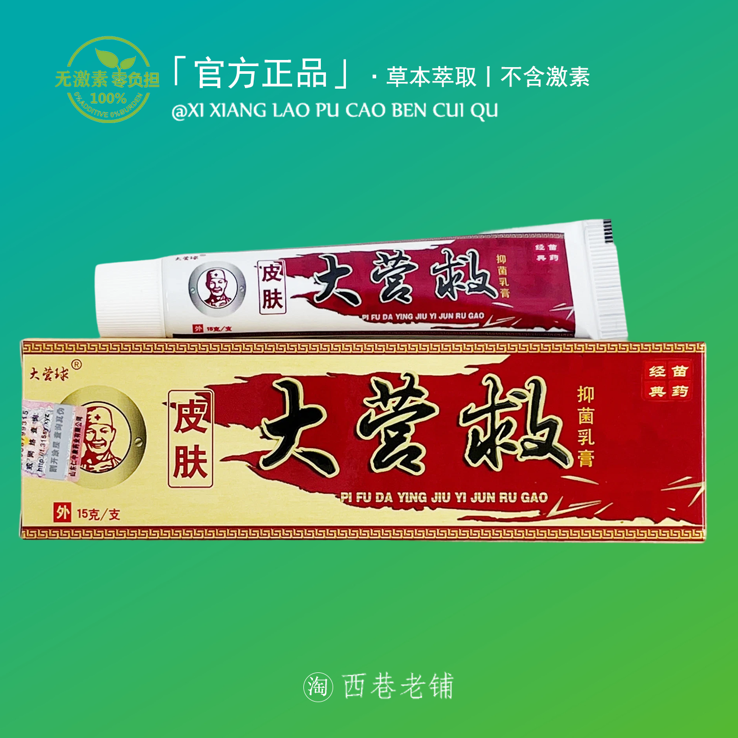 大营救皮肤止痒膏特效皮康王止痒膏全身痒皮肤痒干燥痒蚊虫叮咬膏