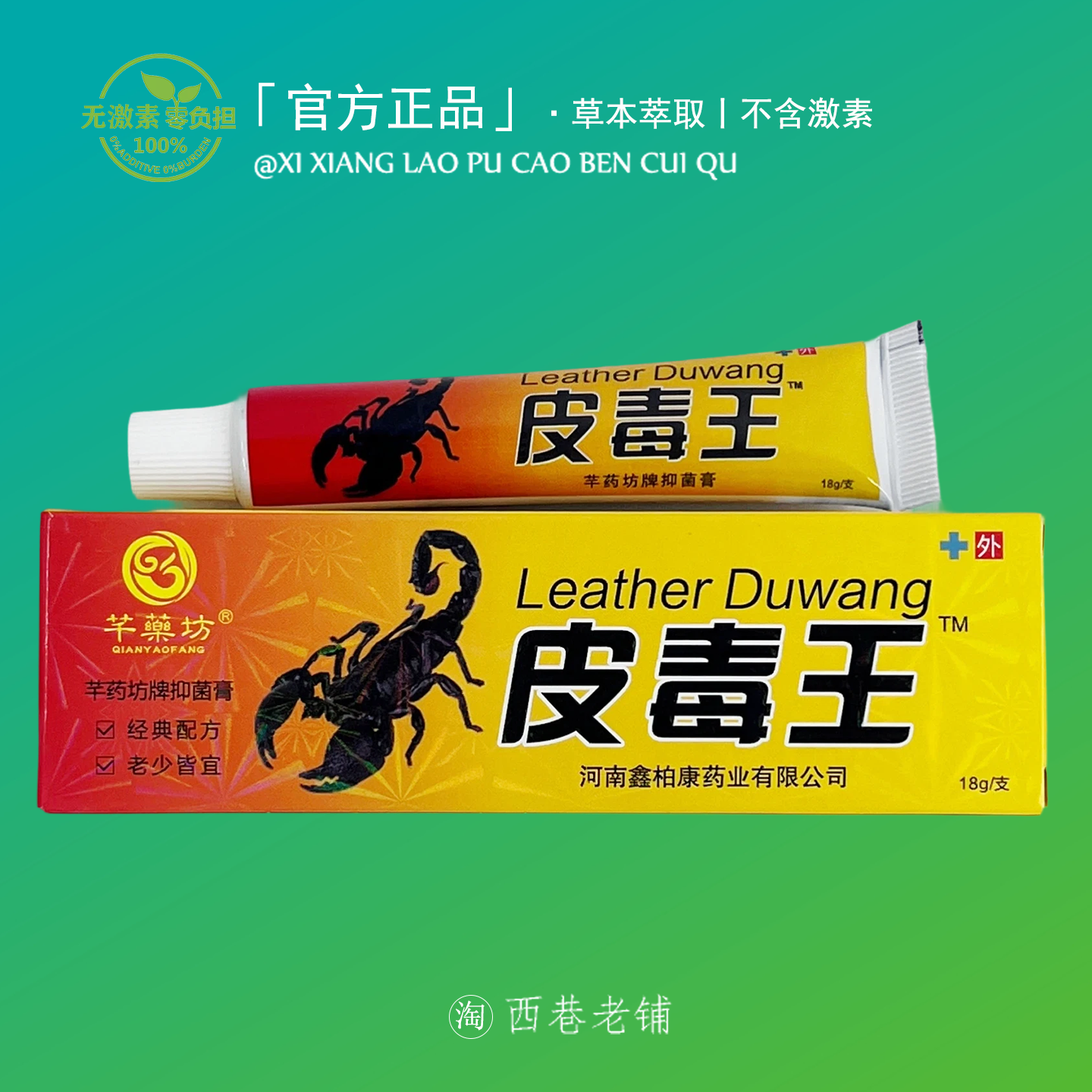 皮毒王皮肤止痒膏止痒特效皮肤湿痒外用苗家湿毒膏干痒过敏痒软膏