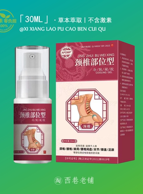 颈椎部位型小白瓶【官方正品】颈椎凝胶关节富贵脖子肩周透骨膏剂