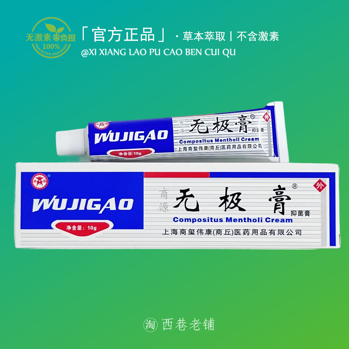 无极膏皮肤止痒膏四季百草止痒膏苗家百草四季止痒膏软膏皮肤正品