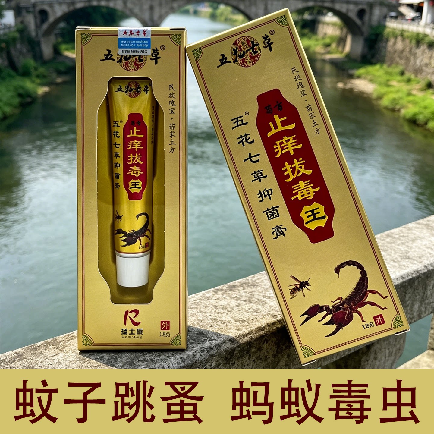 蠓虫咬伤膏药蚂蚁蚊子虫叮咬婴幼儿宝宝