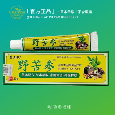 野苦参【官方正品】特效止痒膏皮肤干痒湿痒全身适用无激素抑菌膏