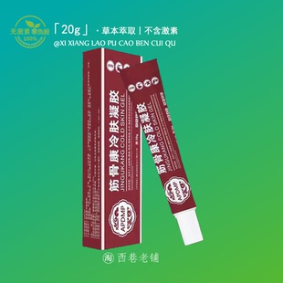 正宗筋骨康凝胶骨膏官方正品老牌子腰椎肩脖子手腕脚腕透骨膏正品