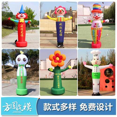 定制充气招手小丑摇摆舞星吉祥物气模人卡通模型开业广告活动宣传