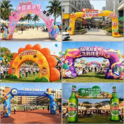 充气拱门开业活动零食游乐园露营市集定制赛事美陈风景区卡通气模