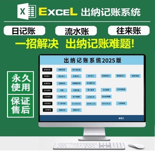 出纳日记账软件系统Excel表格中小企业财务做账收支管理明细报表