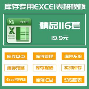 库存管理系统excel表格库存盘点预警提醒实时库存