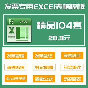 票据管理系统excel表格模板增值税进项票销项票普通票登记统计