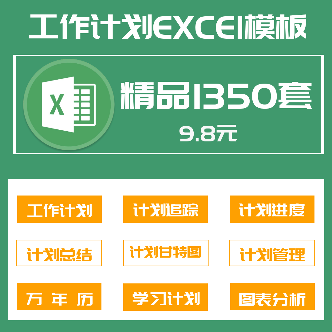 2024年工作计划管理excel表格模板月周日学习计划甘特图进度跟踪