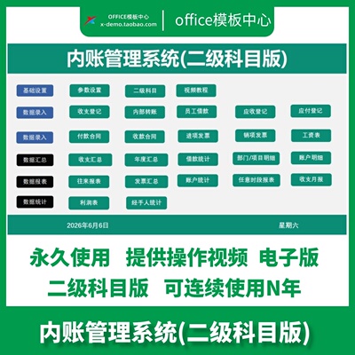 内账管理系统Excel表格（有二级科目及连续使用多年）收支记账