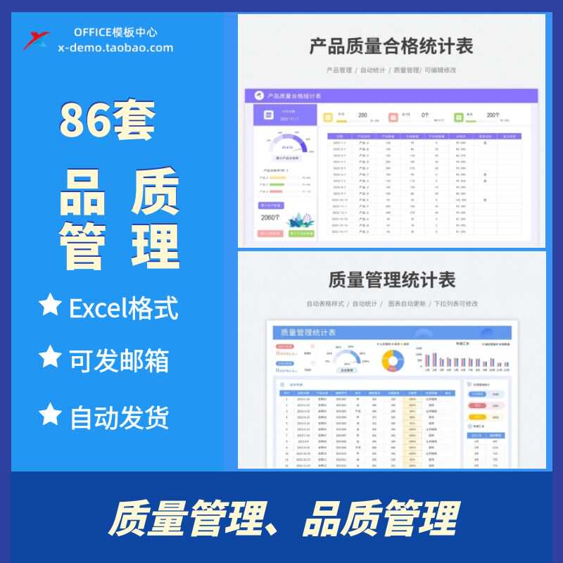 产品质量数据报表分析品质管理Excel表格合格良品率问题检验处理
