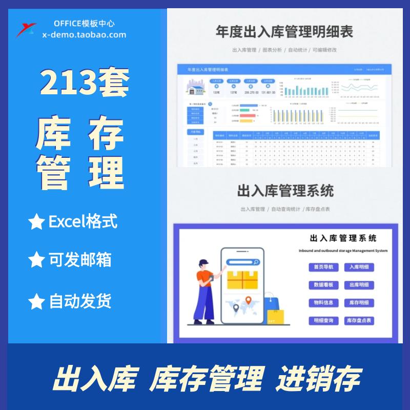 库存管理出入库Excel表格仓库简易进销存系统软件库存提醒盘点