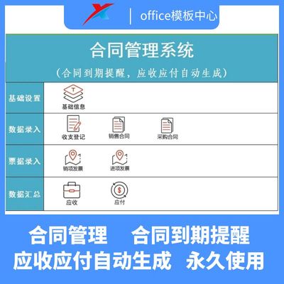 合同管理excel表格系统到期提醒合同台账登记统计