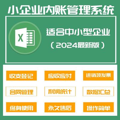 小企业内账管理系统旗舰版Excel表格内帐收支记账