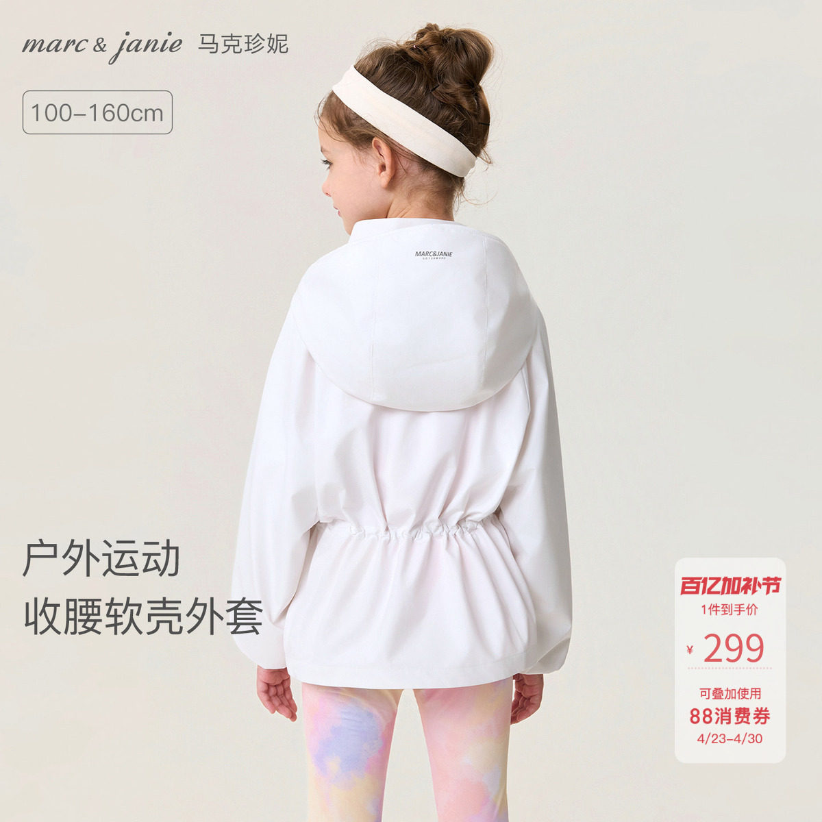 马克珍妮户外运动女童收腰软壳衣外套儿童夹克2026春装新款560228