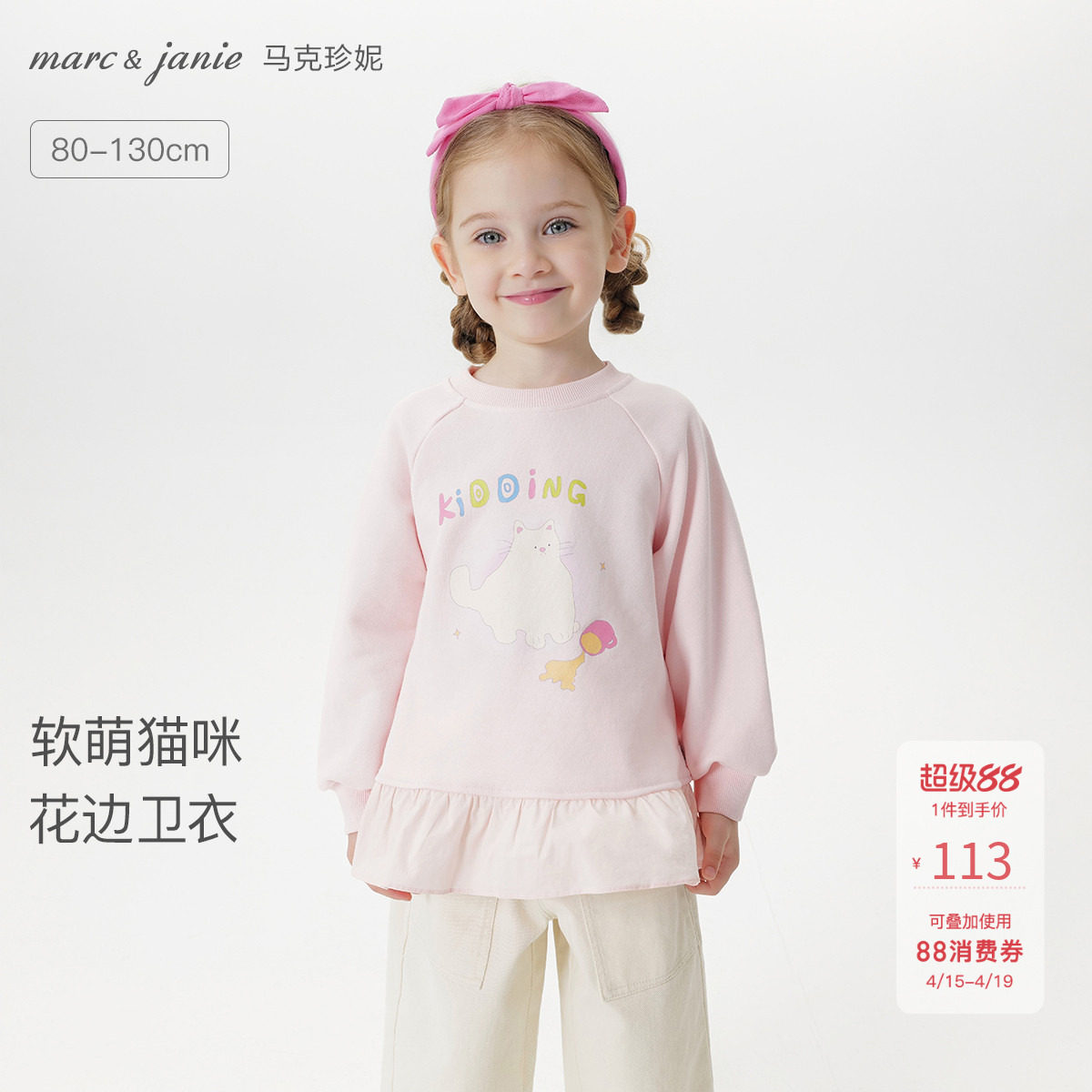 马克珍妮女童软萌猫咪花边卫衣 宝宝套头衫2026年春装新品551181