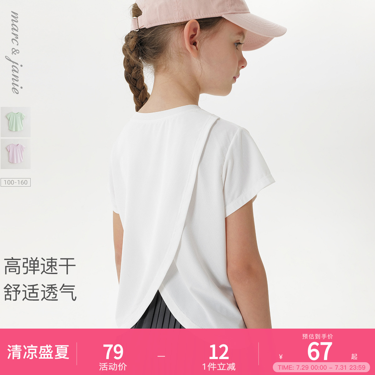 【速干衣】马克珍妮女童高弹透气运动短袖T恤上衣夏装新款55038