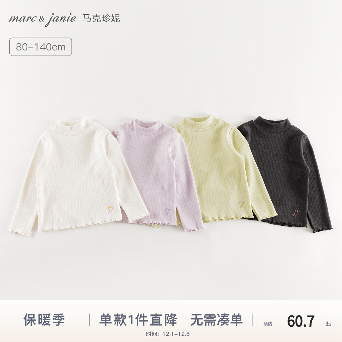 马克珍妮科技发热半高领打底衫