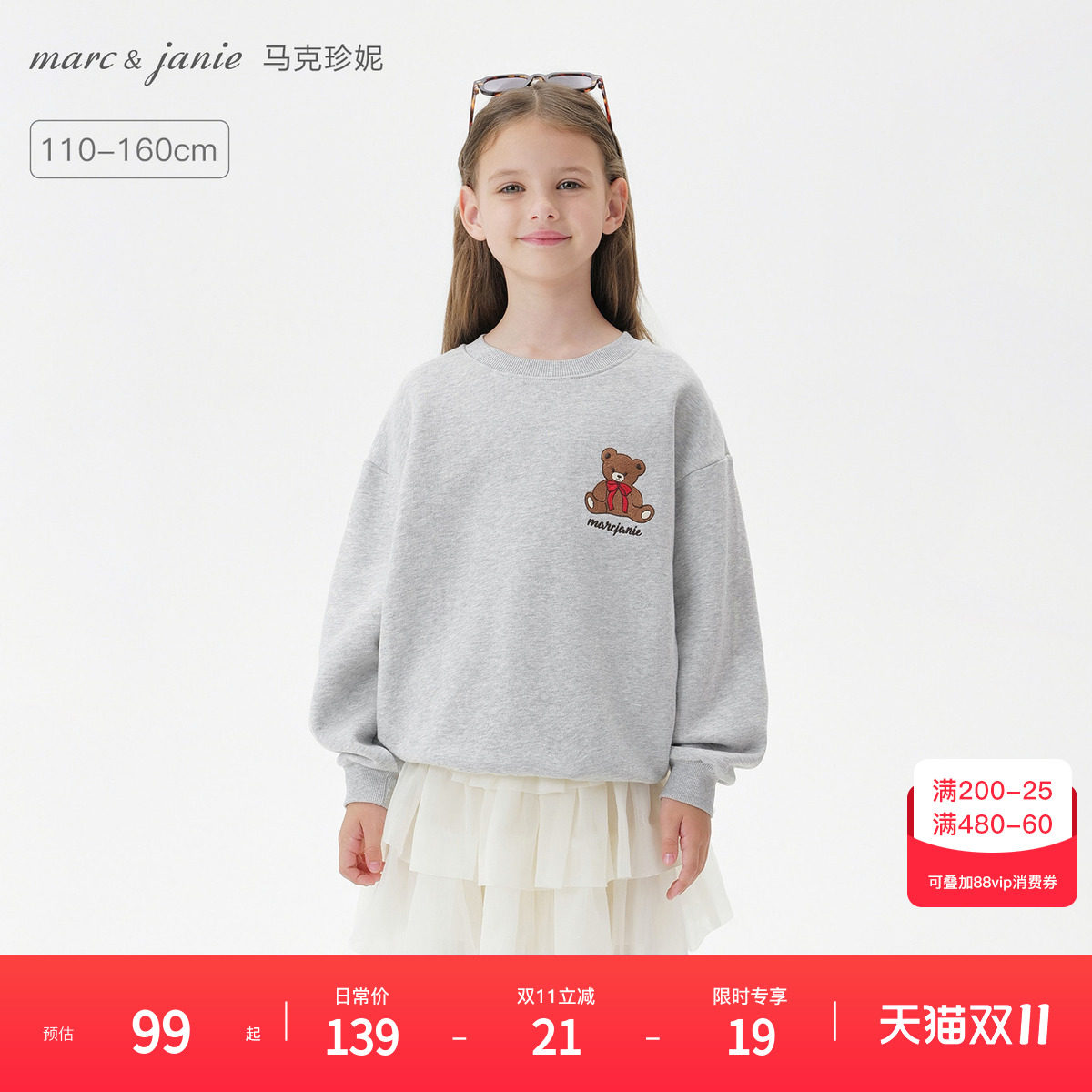 马克珍妮女童萌趣小熊软软卫衣