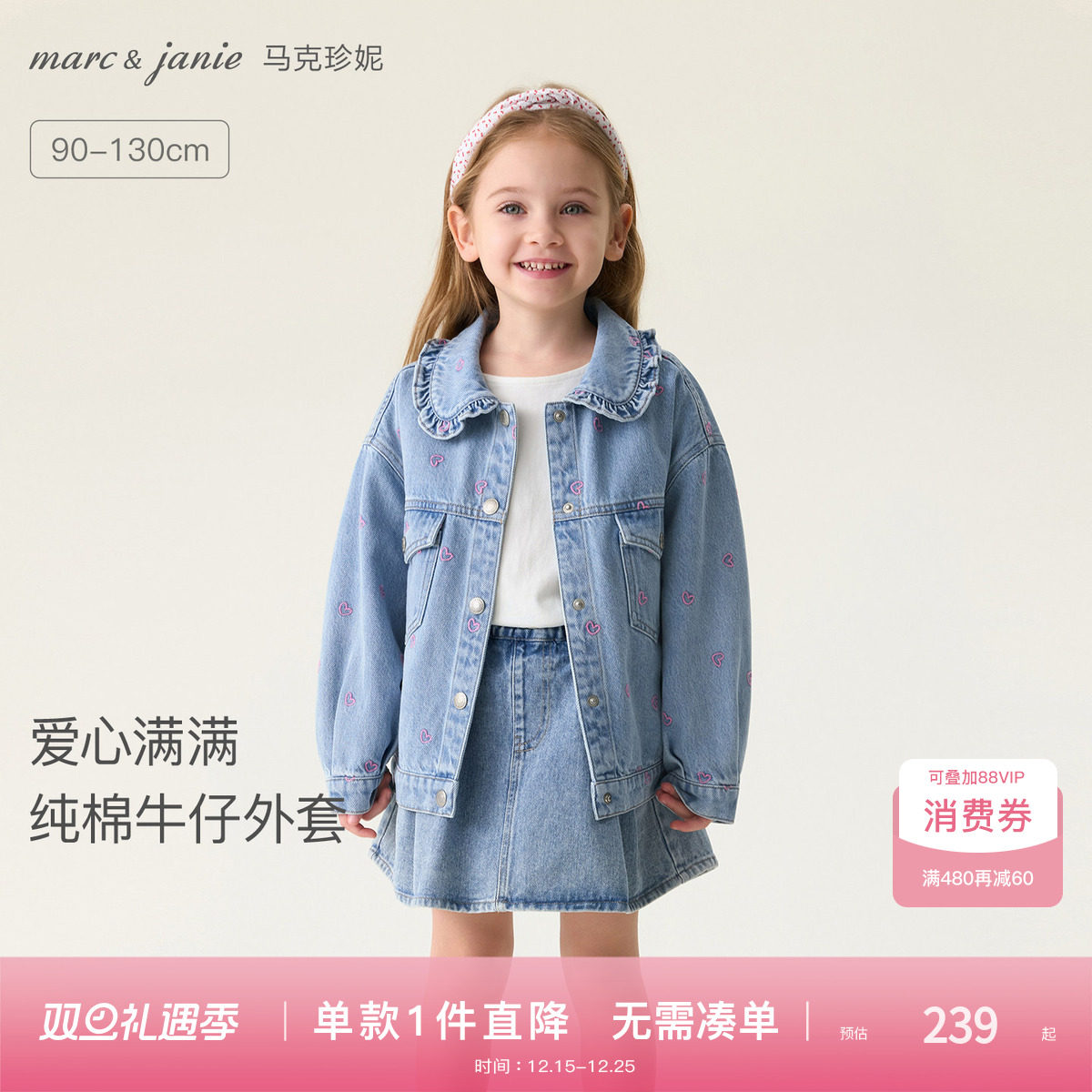 马克珍妮爱心满满纯棉牛仔外套