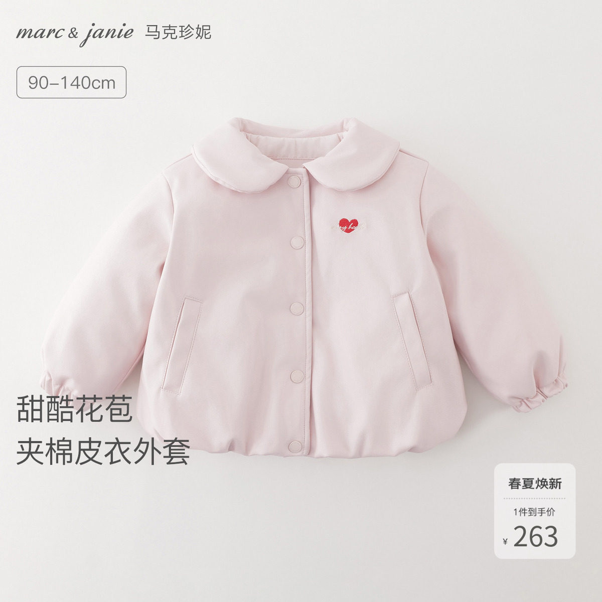 马克珍妮女童甜酷花苞软皮衣 宝宝夹棉外套2026年秋冬新款551839