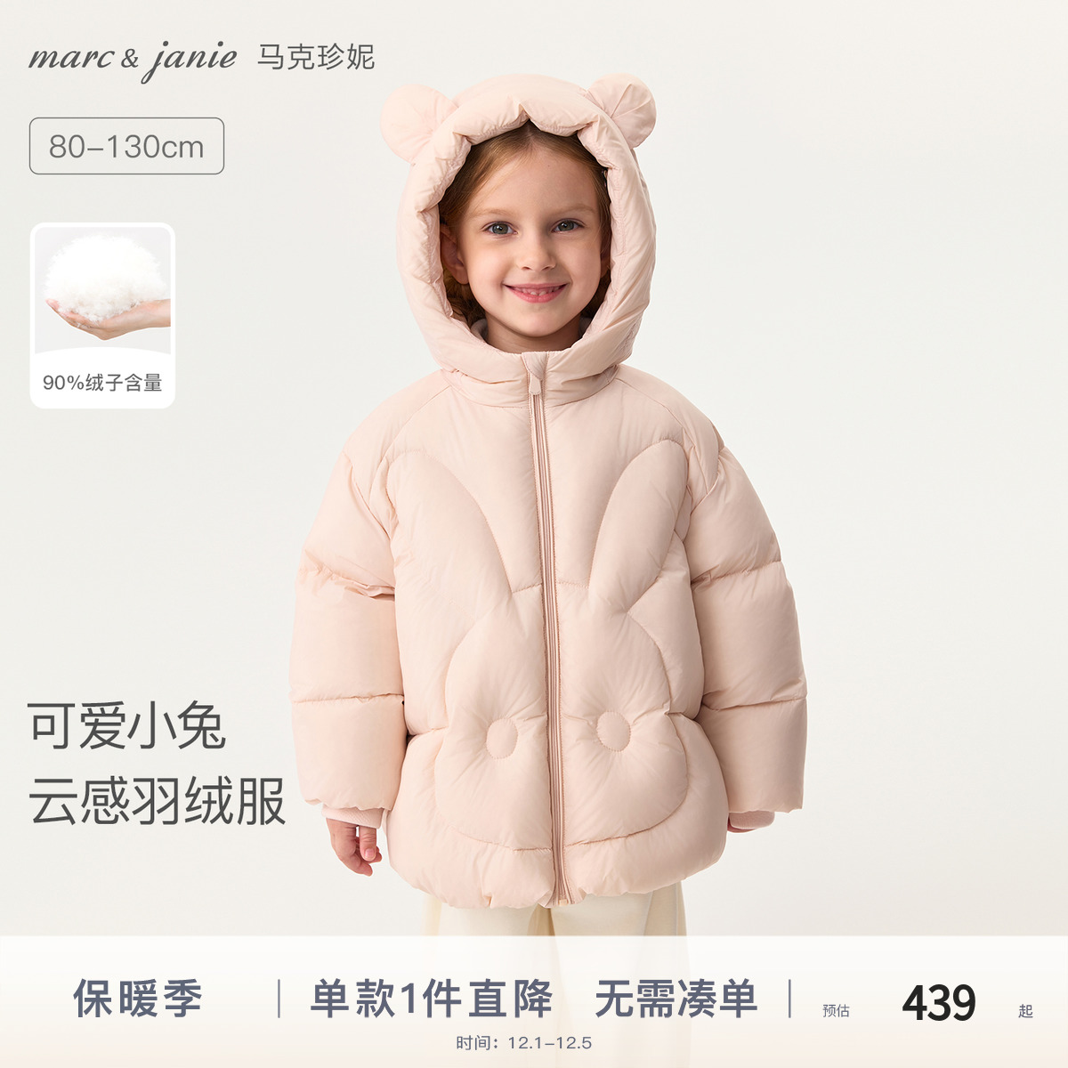 马克珍妮小兔子云感轻盈羽绒服