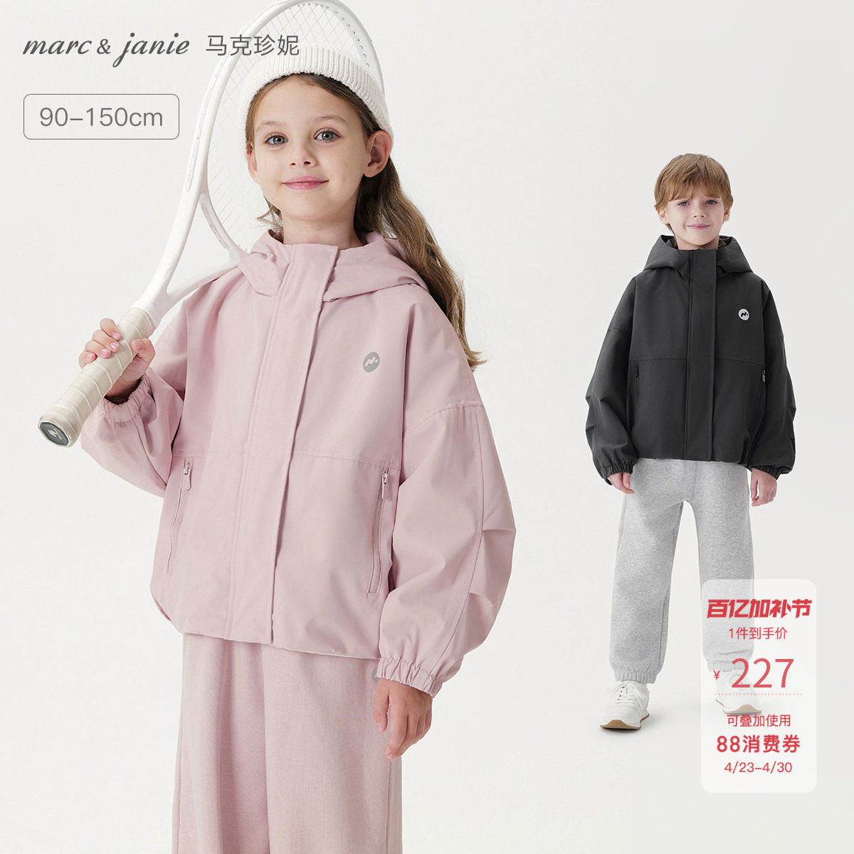 马克珍妮男女童城市户外机能防风外套夹克儿童软壳衣春春装241236