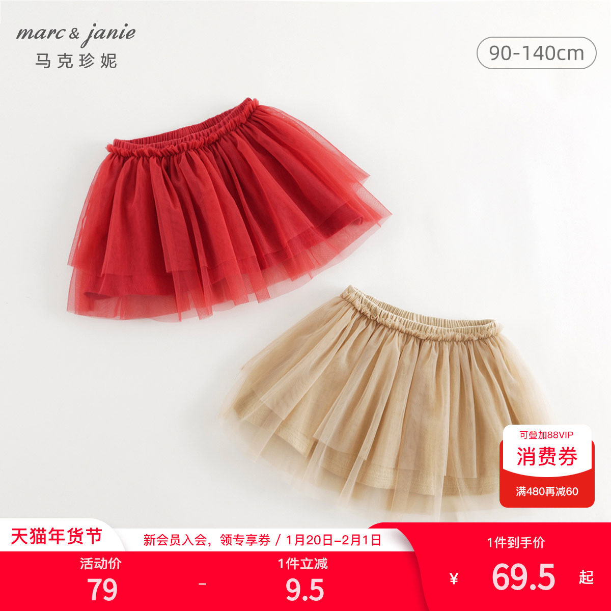 马克珍妮女童网纱短裙半身裙蛋糕裙儿童新年红裙子秋冬新款241080,童装/婴儿装/亲子装,半身裙,淘宝优惠券,粉丝福利购,淘宝优惠卷