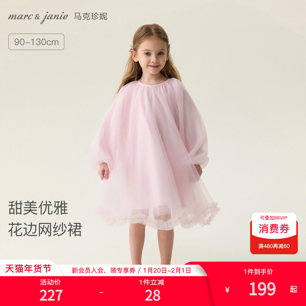 马克珍妮甜美优雅女童花边网纱连衣裙宝宝裙子2026春装新款560137,童装/婴儿装/亲子装,连衣裙,淘宝优惠券,粉丝福利购,淘宝优惠卷