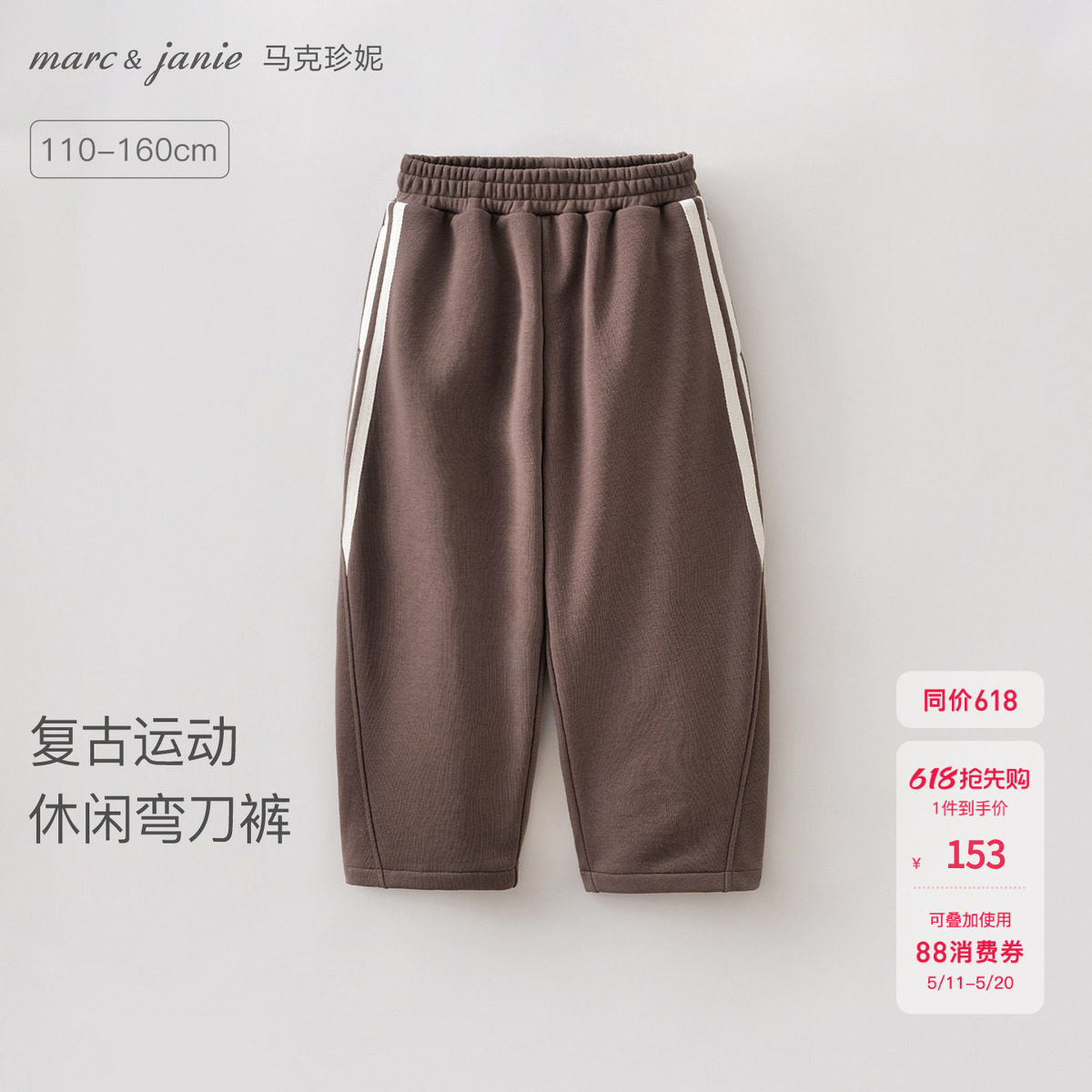 马克珍妮复古运动女童休闲弯刀裤 儿童裤子2026年春装新款560158