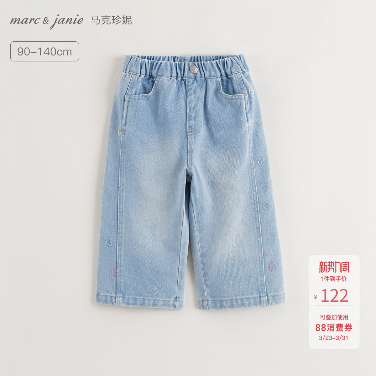 马克珍妮女童挺括绣花牛仔阔腿裤 儿童裤子2026年春装新款250297