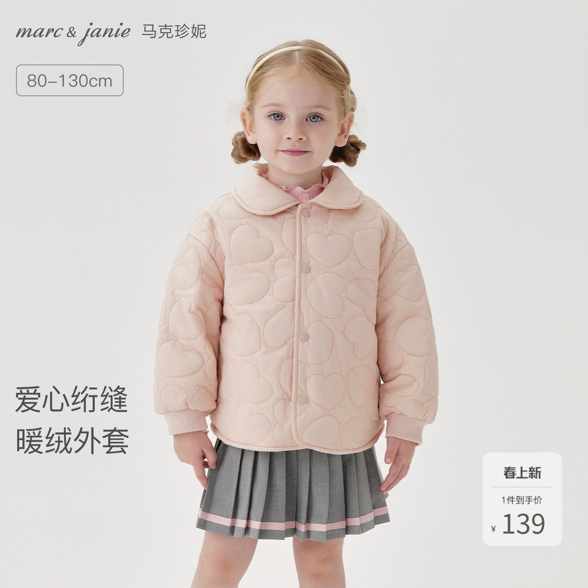 [加绒]马克珍妮女童爱心绗棉暖绒外套宝宝棉衣2026秋冬新款551598