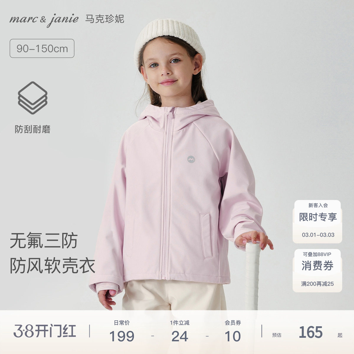 马克珍妮男女童三防连帽软壳衣儿童户外加绒外套春装夹克241139