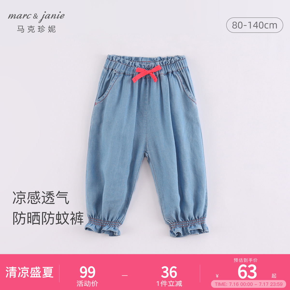 【凉感防晒】马克珍妮夏装裤子 女童薄款天丝牛仔裤防蚊裤23129