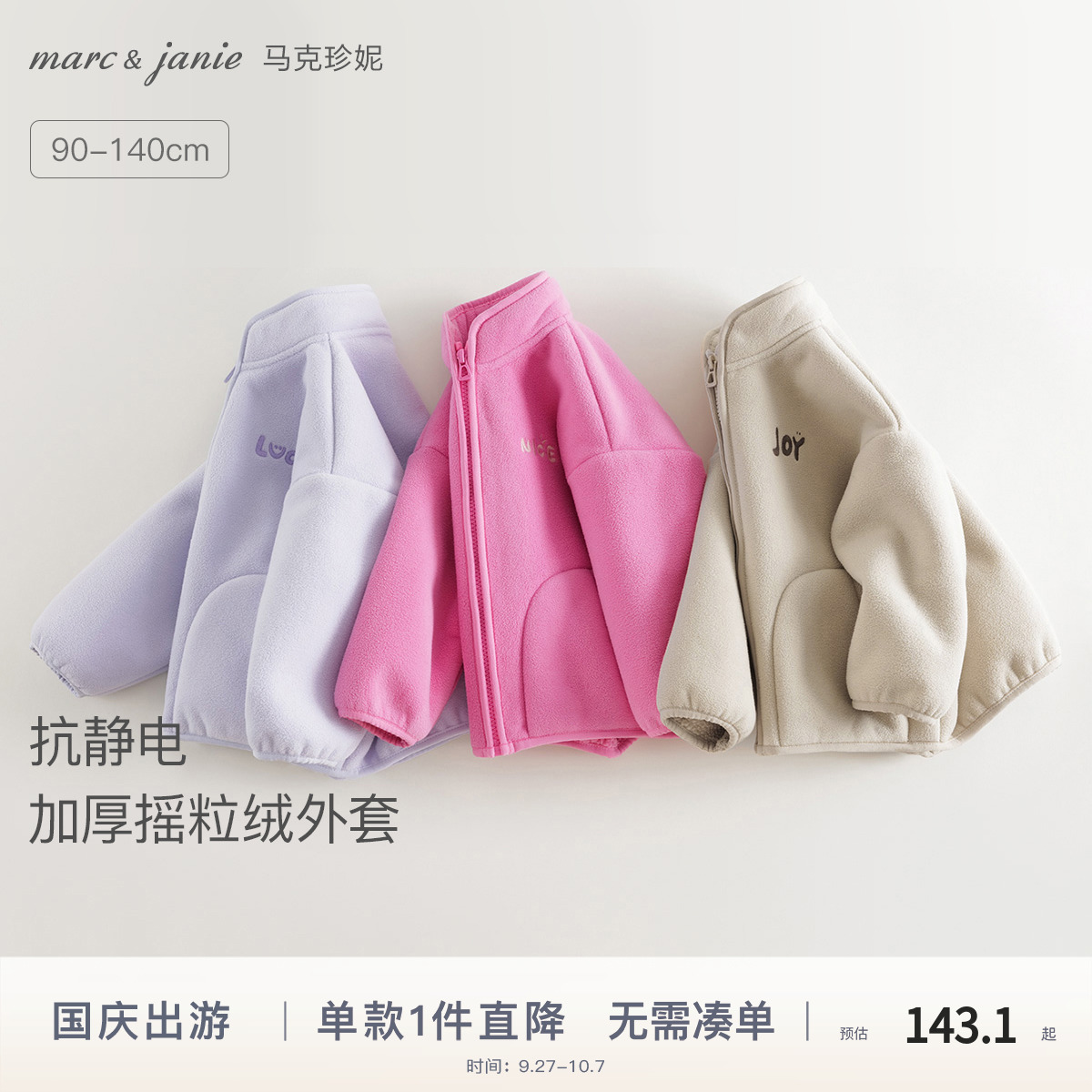 外层摇粒绒 柔软亲肤 温暖循环
