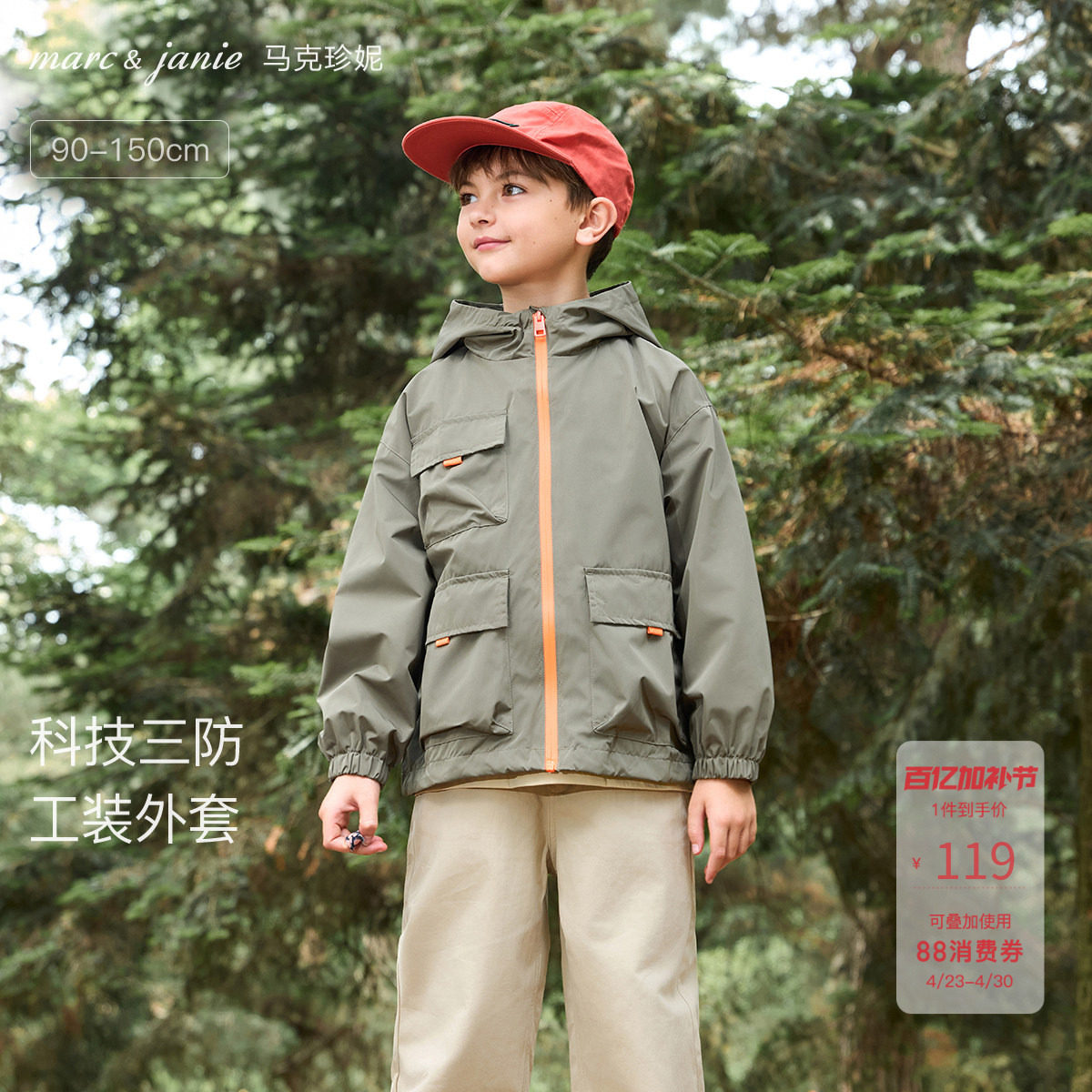 [打折]马克珍妮城市户外男童多口袋三防外套 儿童夹克春秋240001