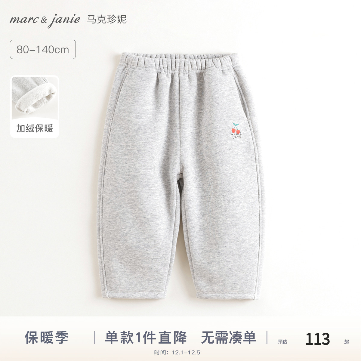 马克珍妮加绒抗静电保暖运动裤