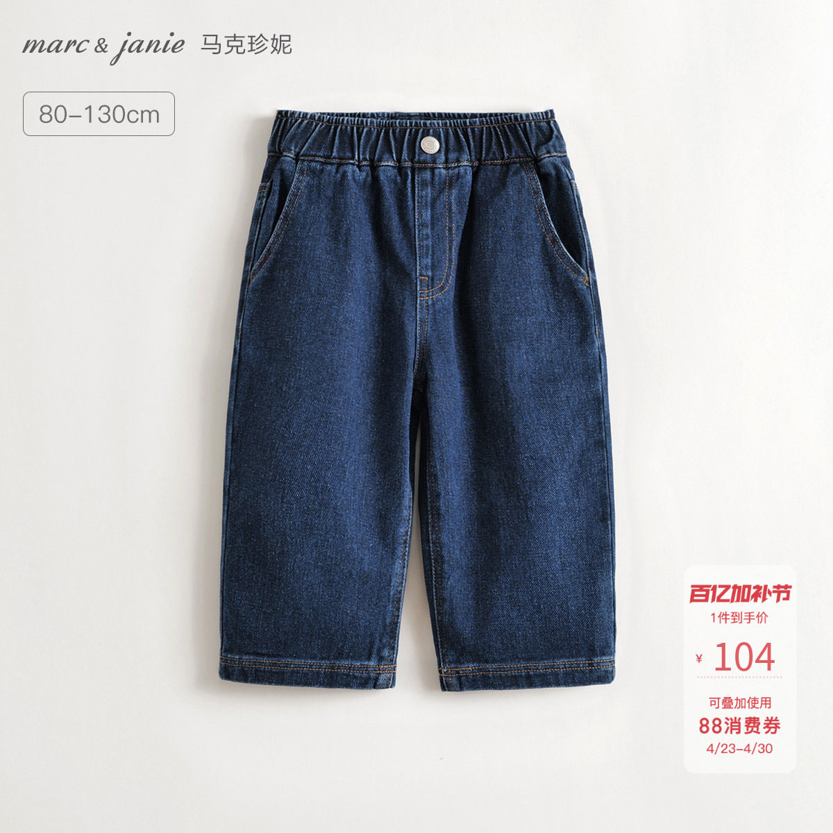 马克珍妮男女童休闲百搭直筒牛仔裤宝宝裤子2026年春装新款551311
