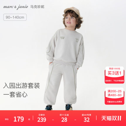 马克珍妮男童山系双色出游套装宝宝卫衣套装2026年秋装新款551288